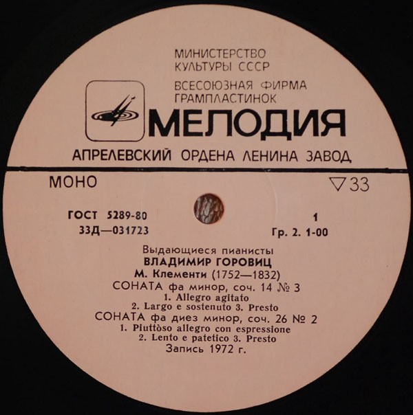 Владимир ГОРОВИЦ (ф-но)
