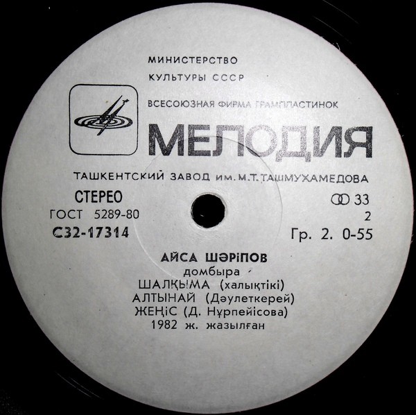 Айса ШАРИПОВ (домбра)