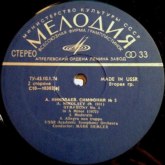 А. НИКОЛАЕВ (1931): Симфония № 5 ля минор