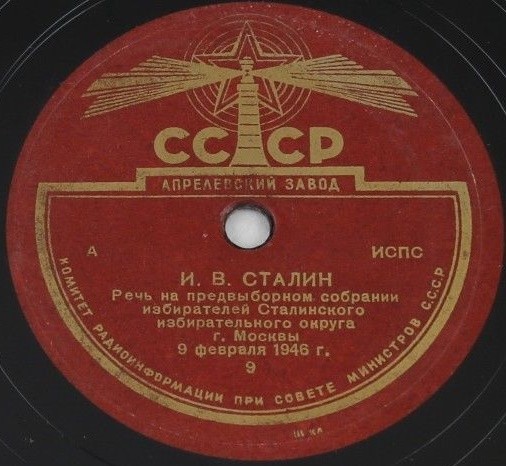 И. В. Сталин. Речь на предвыборном собрании избирателей Сталинского избирательного округа г. Москвы 9 февраля 1946 г.