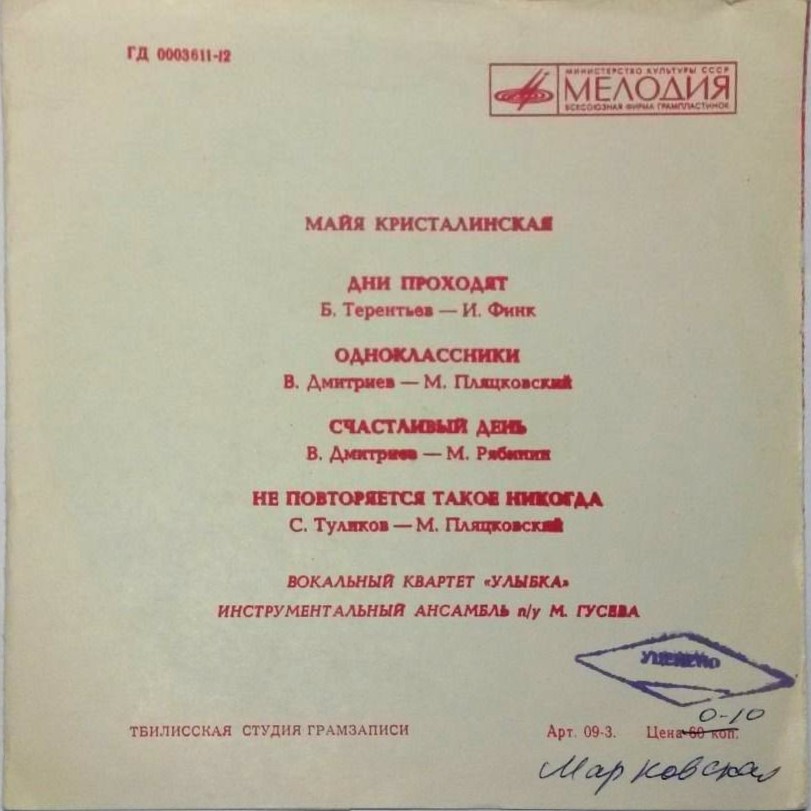 Поет Майя КРИСТАЛИНСКАЯ