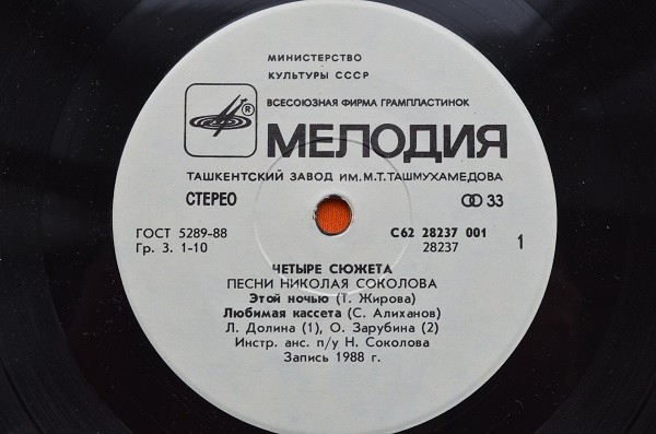 Николай СОКОЛОВ (1935): «Четыре сюжета». Песни: