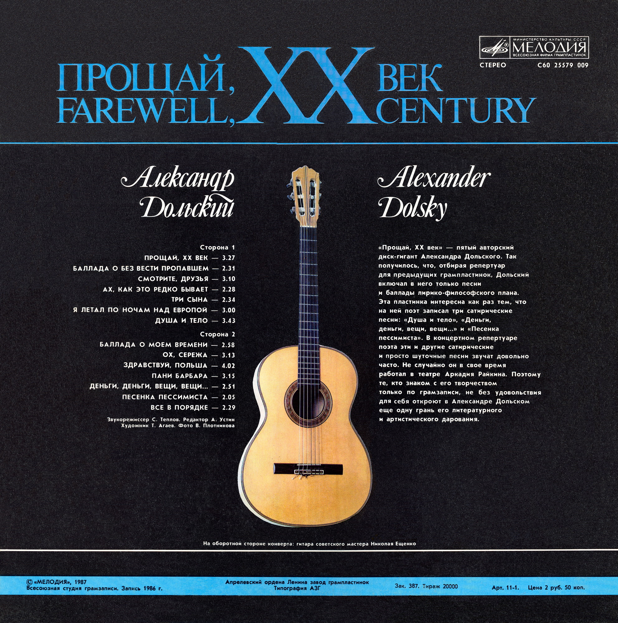 Александр Дольский - Прощай, ХХ век