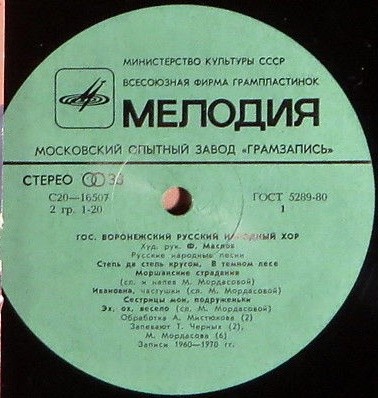 ГОС. ВОРОНЕЖСКИЙ РУССКИЙ НАР. ХОР, худ. рук. Федор Маслов. Нар. песни и частушки