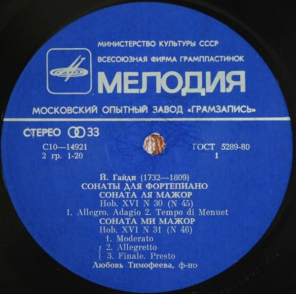 И. ГАЙДН (1732-1809): Сонаты для ф-но (№ 45-48 по изданию Universal Edition)