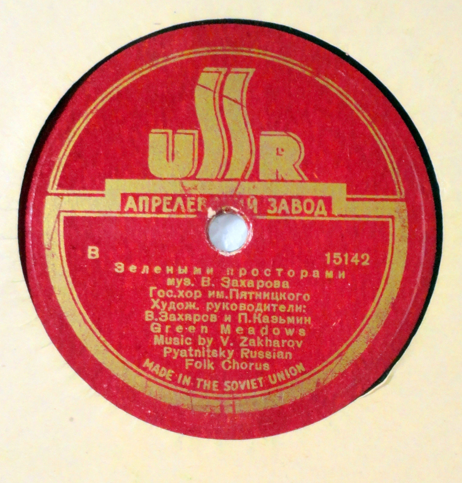 Зелеными просторами / Привет Москве