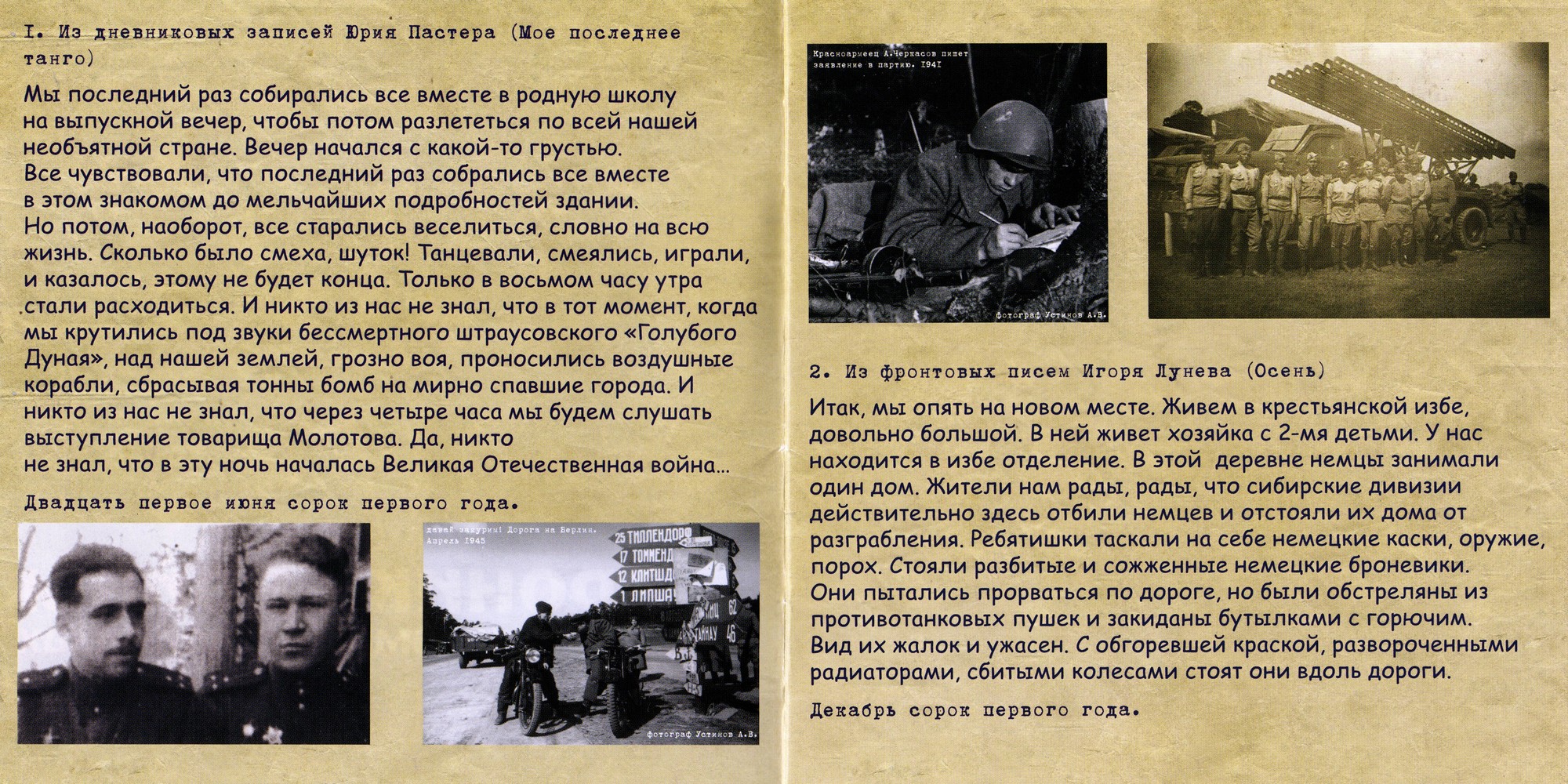 Хроники войны в письмах и дневниках