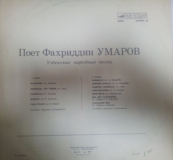 Фахриддин УМАРОВ. Узбекские песни