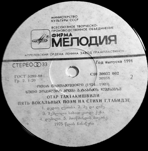 О. ТАКТАКИШВИЛИ (1924-1989):