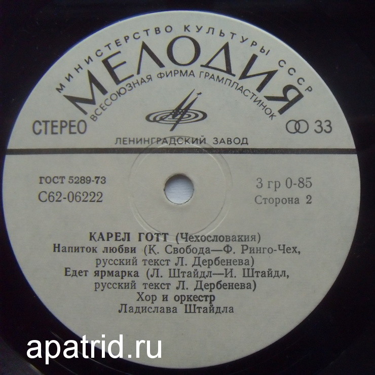 Карел Готт (Чехословакия)