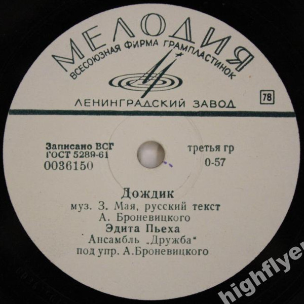 Эдита Пьеха – Так легко / Дождик