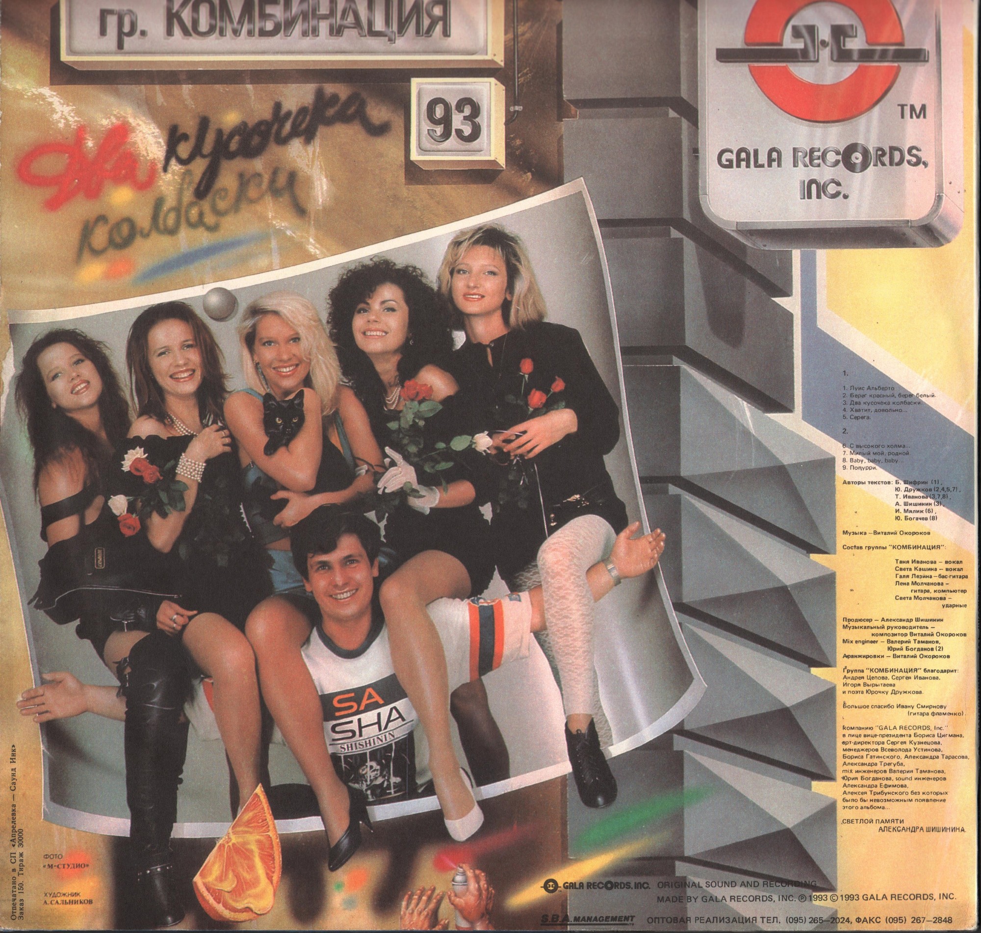 ГРУППА «КОМБИНАЦИЯ». Два кусочека колбаски