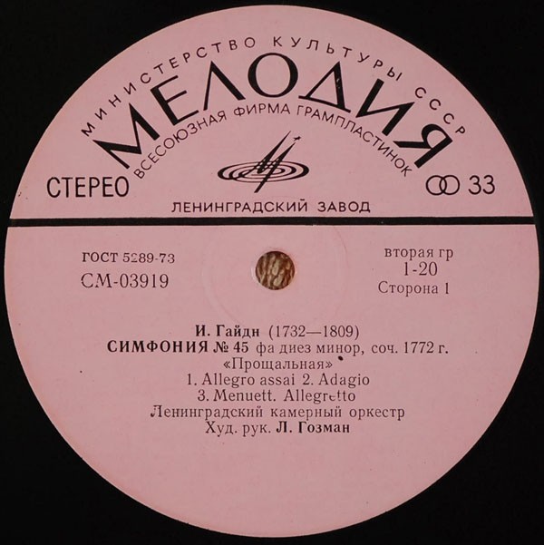 Й. ГАЙДН Симфония № 45; В. А. МОЦАРТ Дивертисмент № 1