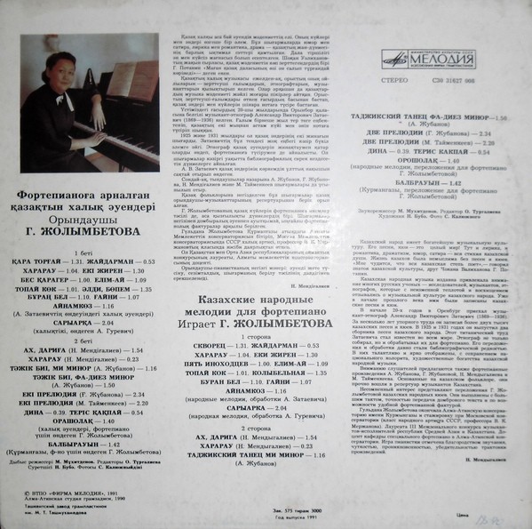 Гульдана ЖОЛЫМБЕТОВА  (ф-но)