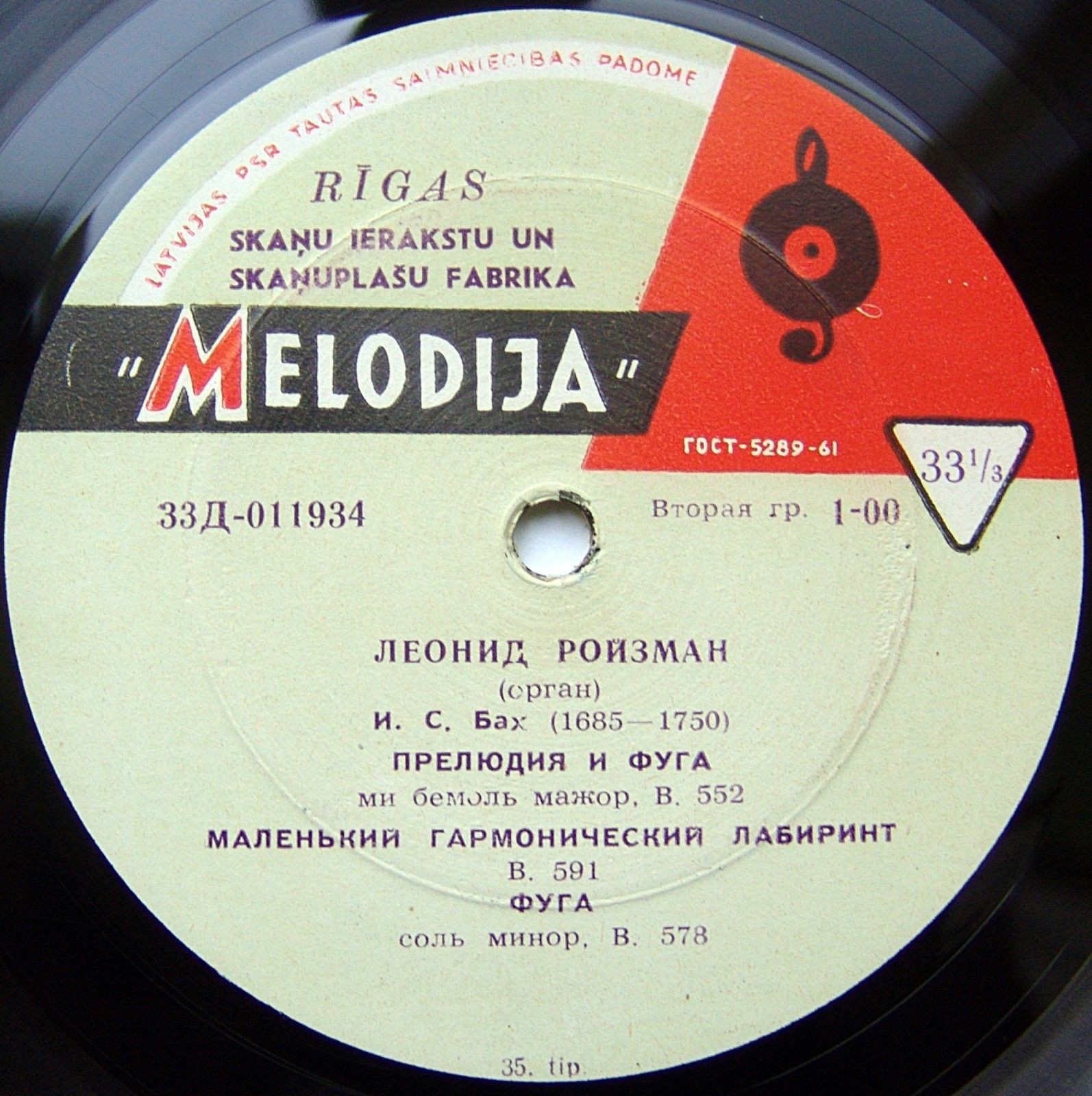 Леонид РОЙЗМАН, орган