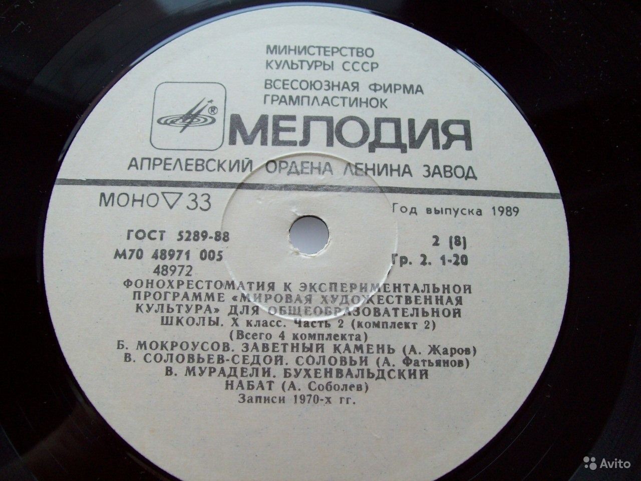 ФОНОХРЕСТОМАТИЯ К ЭКСПЕРИМЕНТАЛЬНОЙ ПРОГРАММЕ «МИРОВАЯ ХУДОЖЕСТВЕННАЯ КУЛЬТУРА» для X класса общеобразовательных школ (в четырех комплектах). Второй комплект