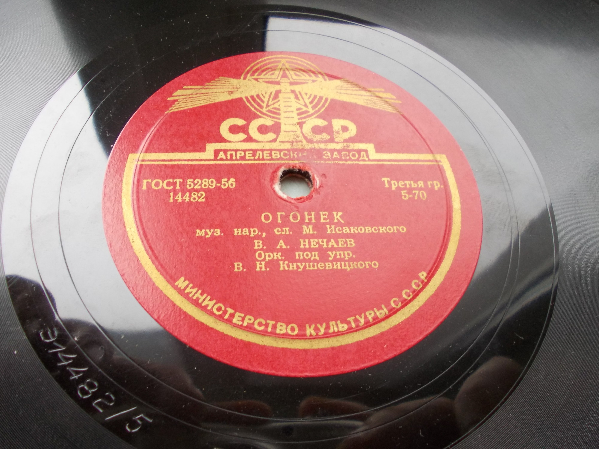 В. Нечаев – Огонек / Снова яблоня цветет