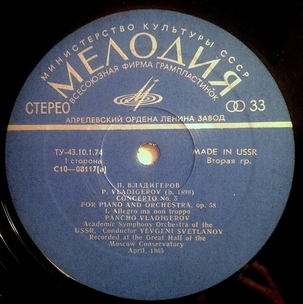 П. ВЛАДИГЕРОВ (1899)