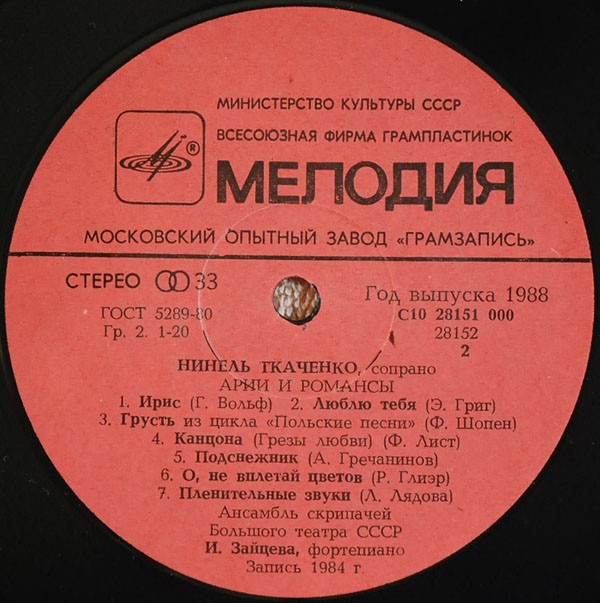 Нинель ТКАЧЕНКО (сопрано). Арии и романсы