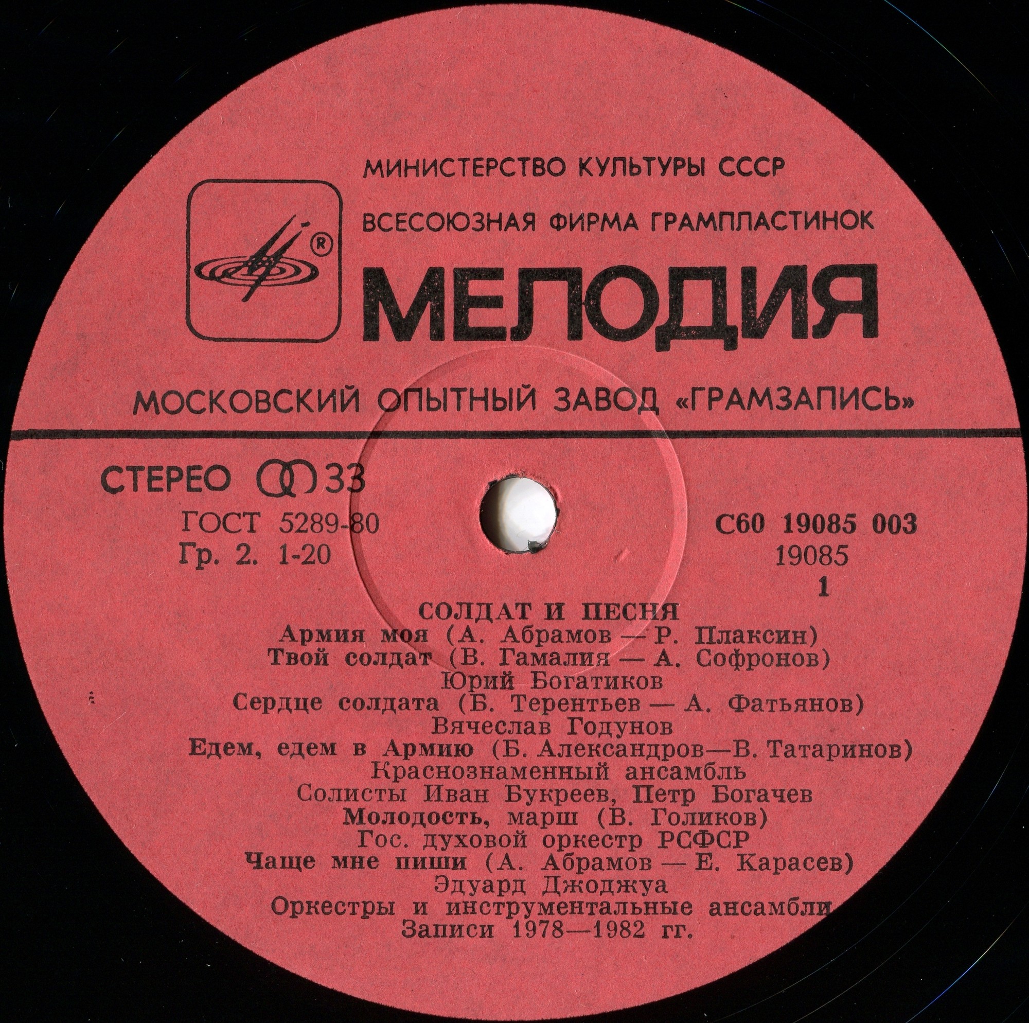 СОЛДАТ И ПЕСНЯ