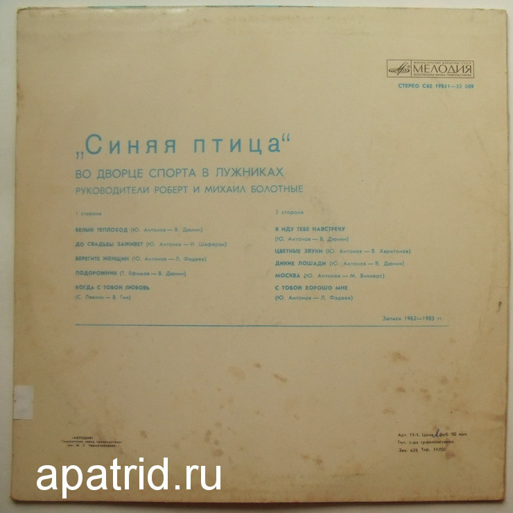 "Синяя птица" во Дворце спорта в Лужниках
