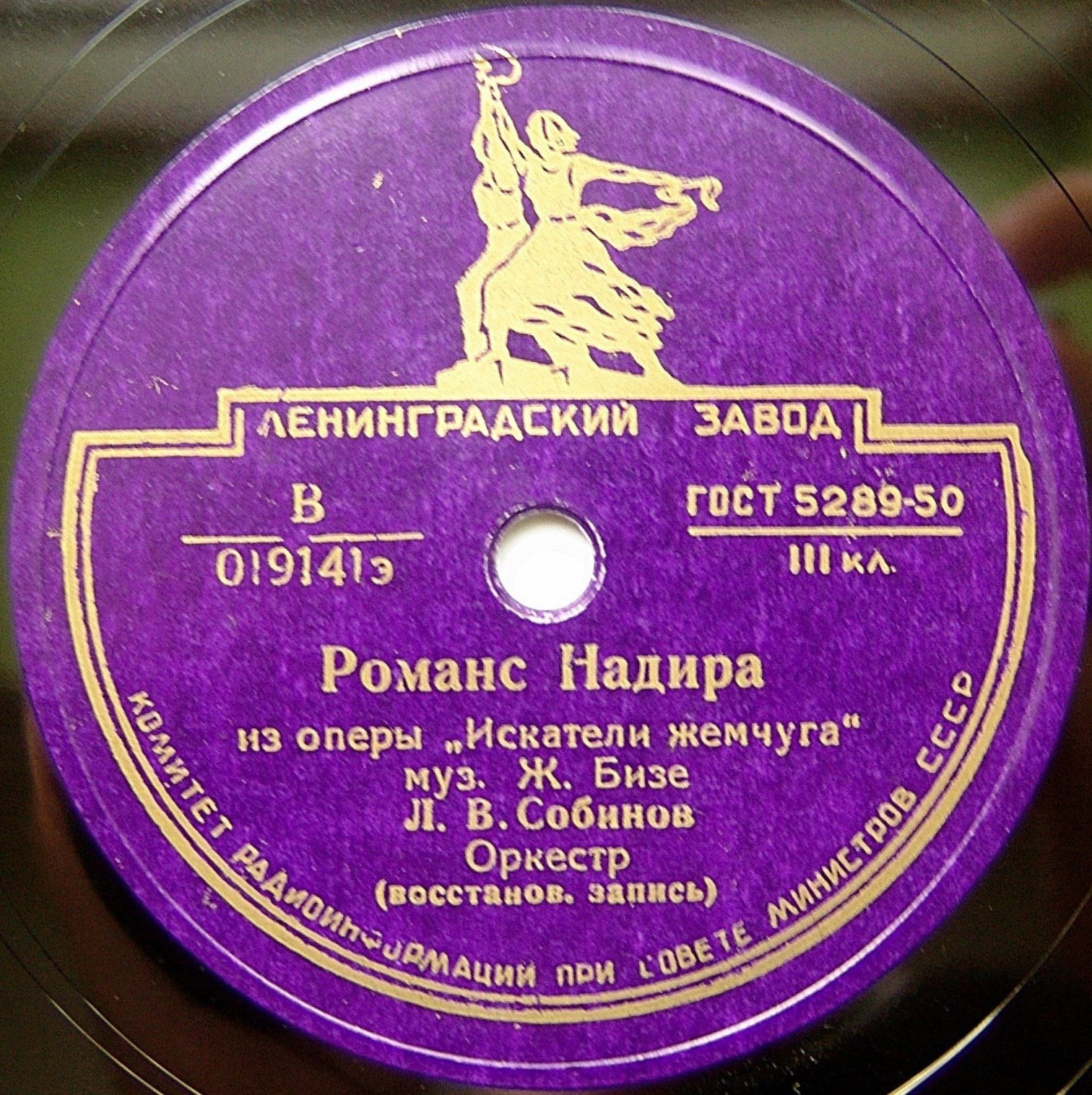 Л. В. Собинов