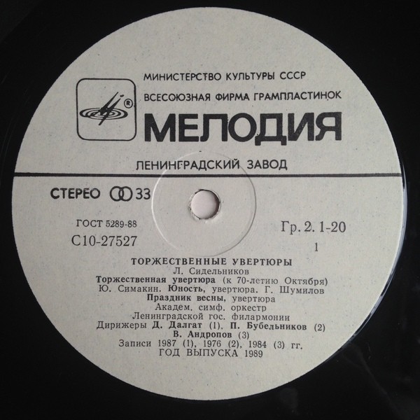 Торжественные увертюры