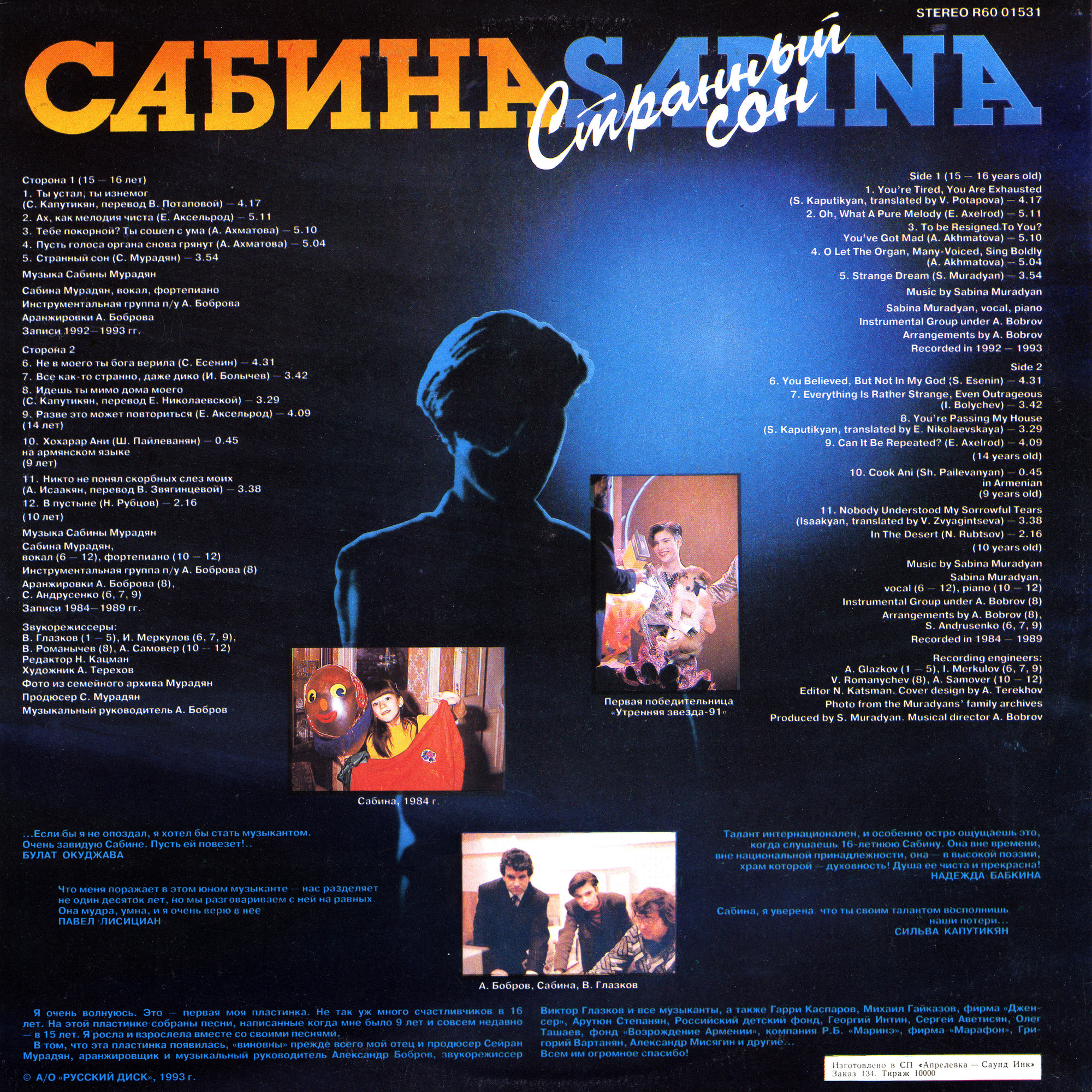 САБИНА. Странный сон
