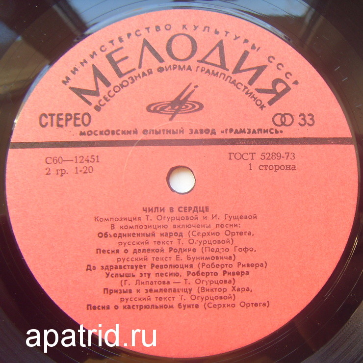 Гренада ‎– Чили в сердце  (Chile En El Corazón)