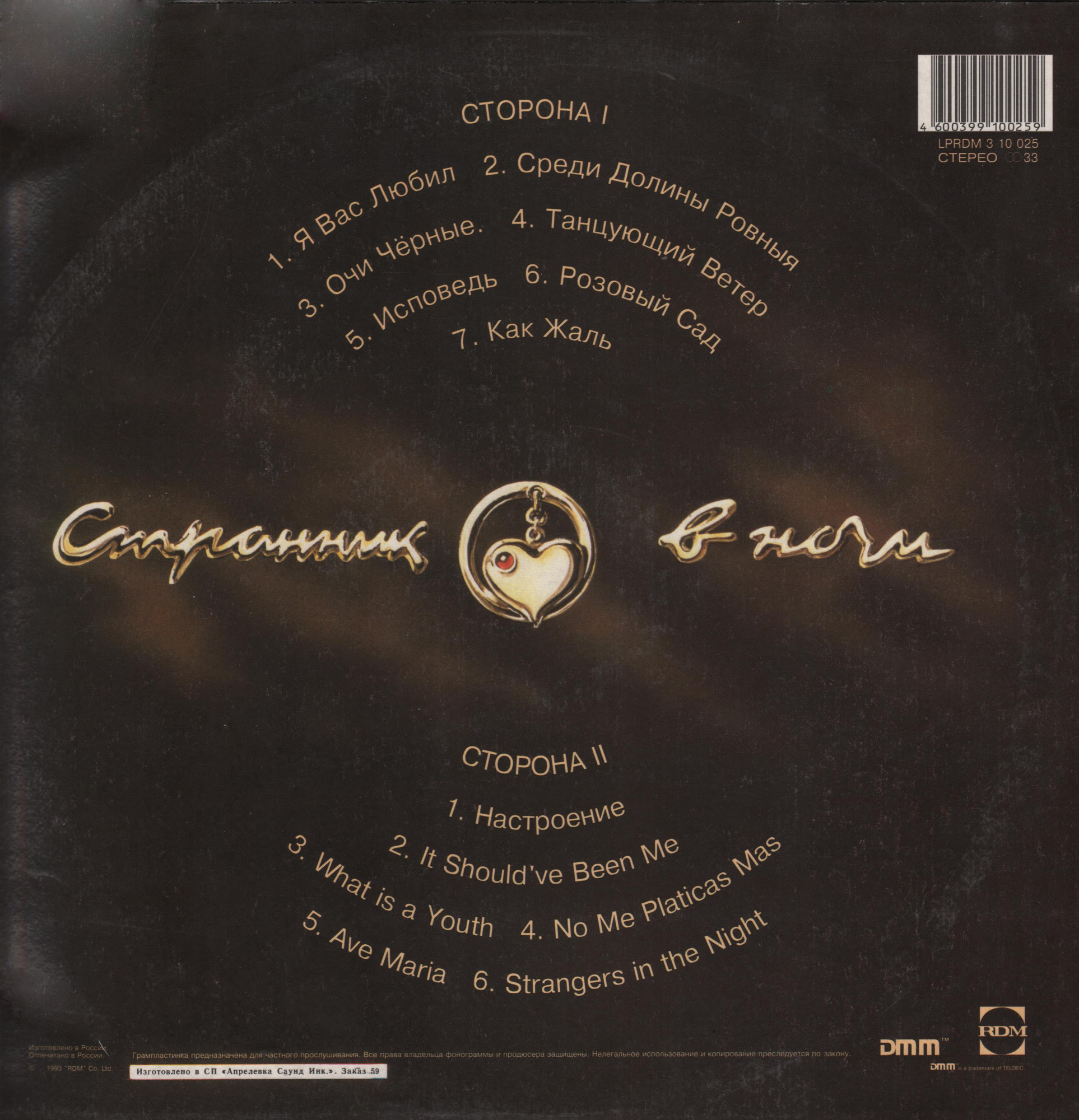 Сергей ПЕНКИН. Странник в ночи