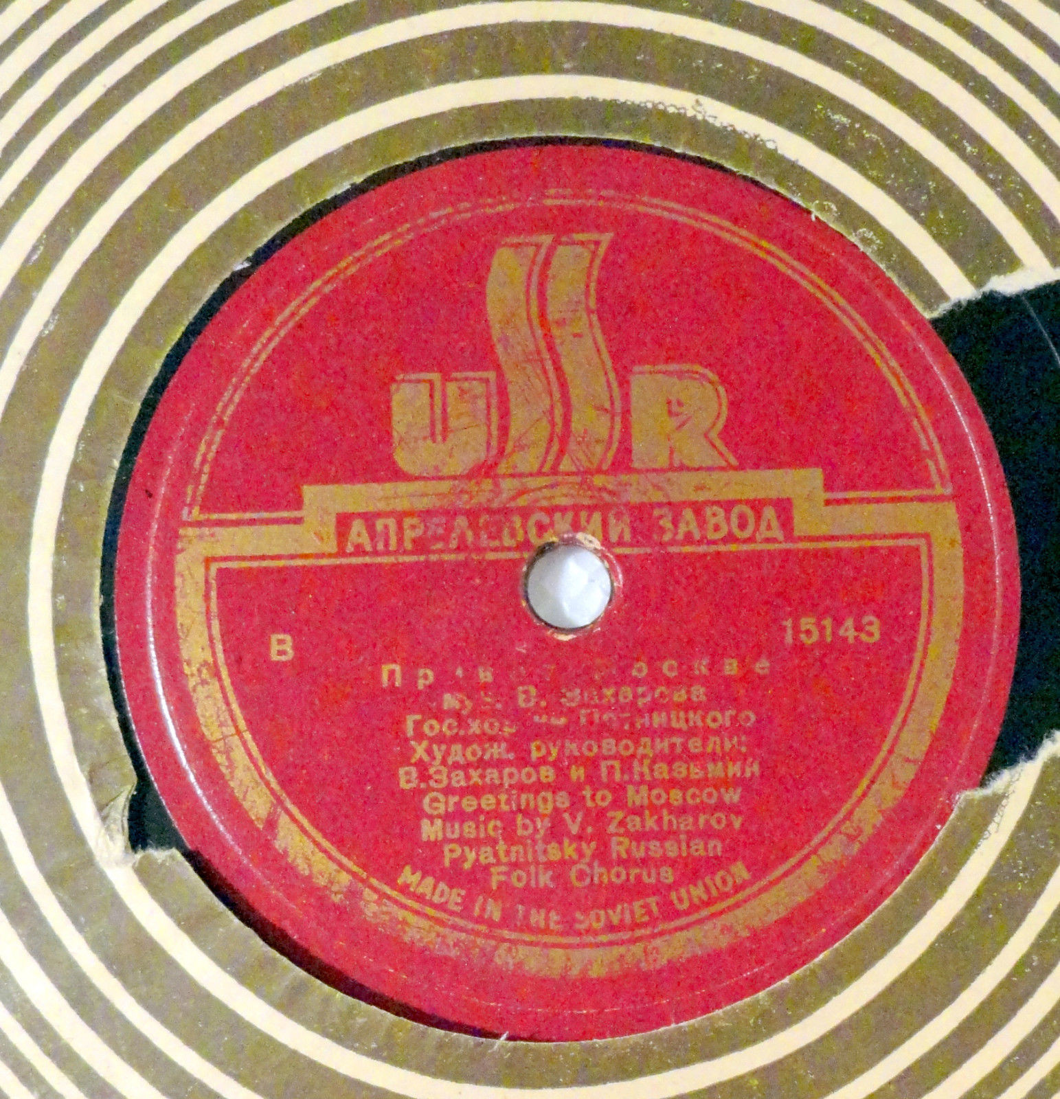 Зелеными просторами / Привет Москве