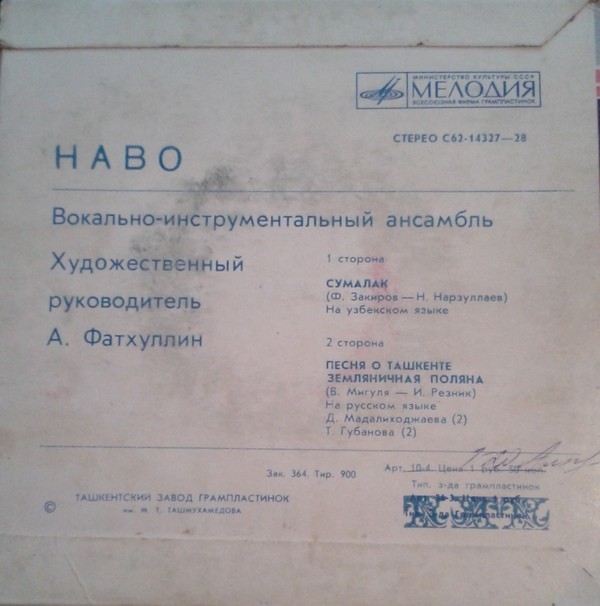 ВИА «НАВО», худ. рук. Алиаскар Фатхулин