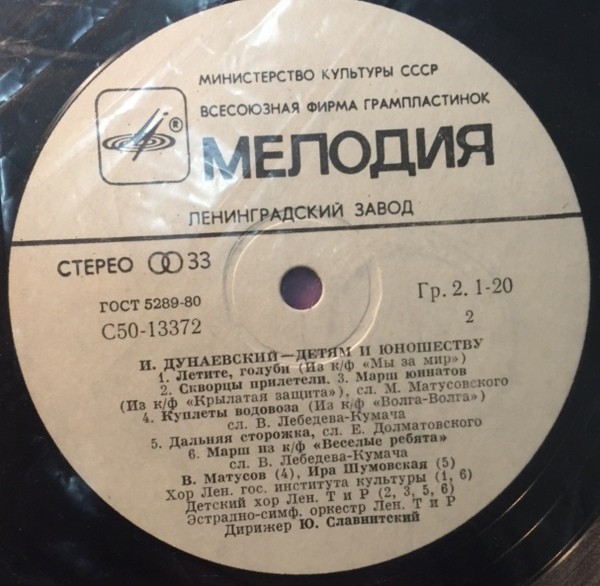 И. Дунаевский. Детям и юношеству