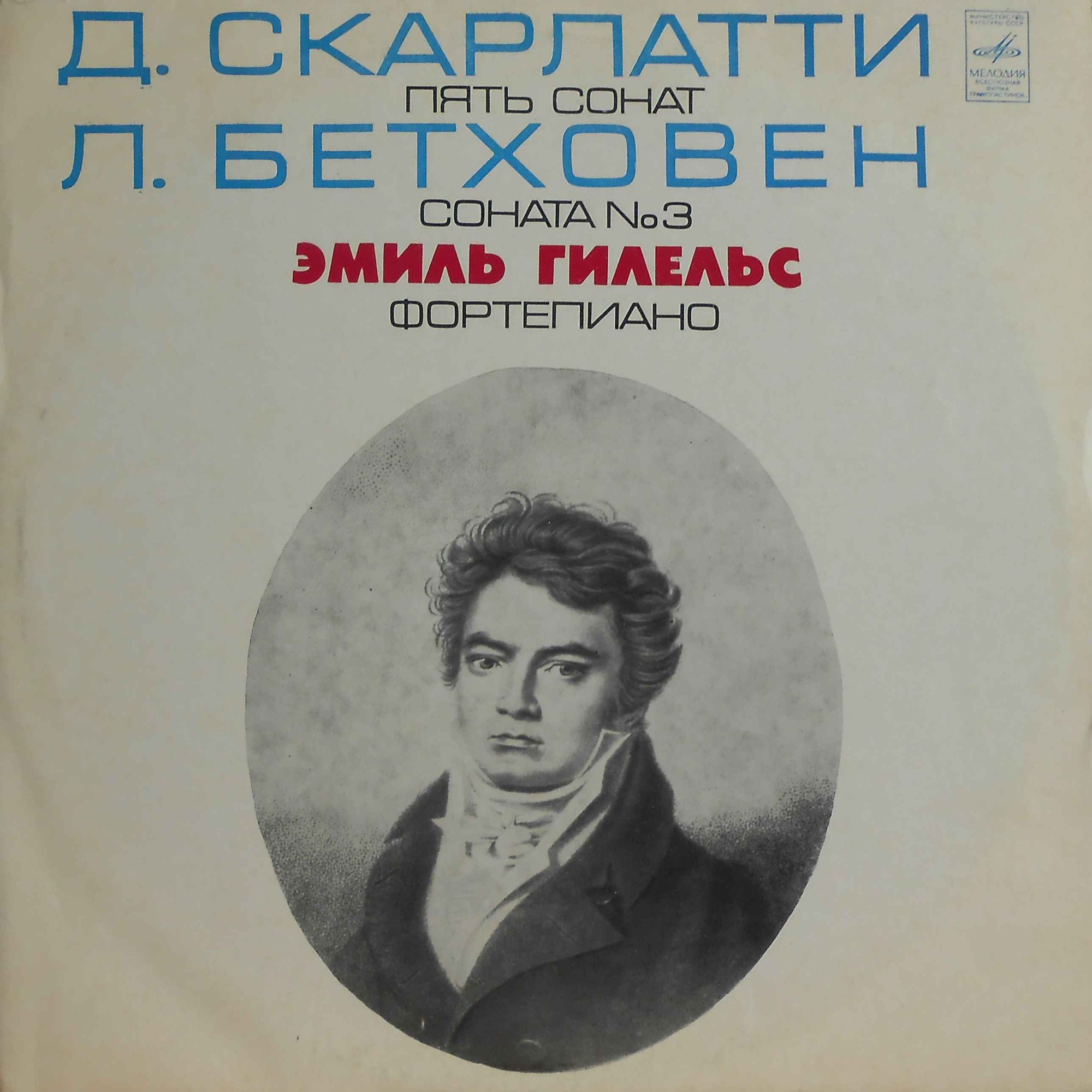 Эмиль ГИЛЕЛЬС (ф-но)