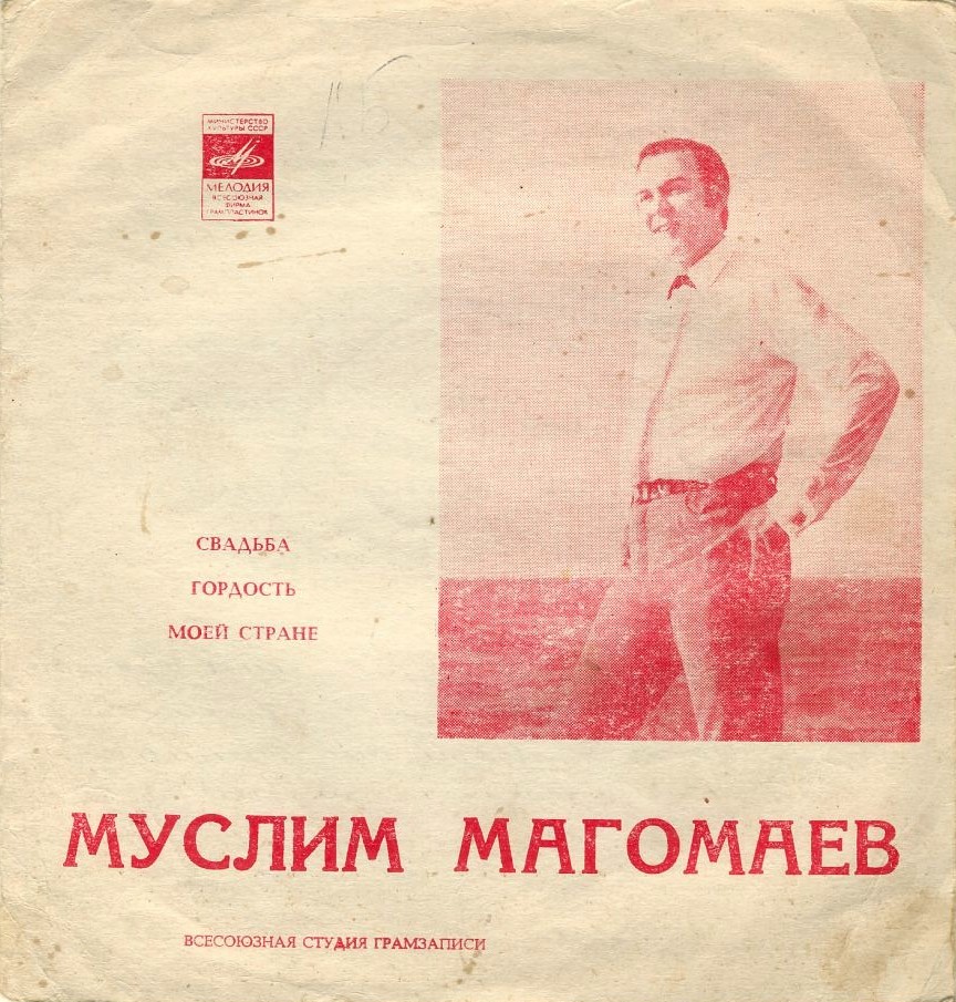 Муслим Магомаев