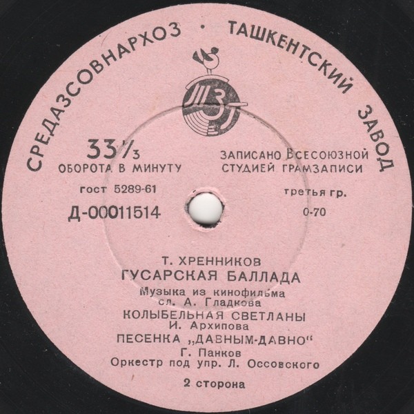 Т. Хренников - Из музыки к к/ф «Гусарская баллада»