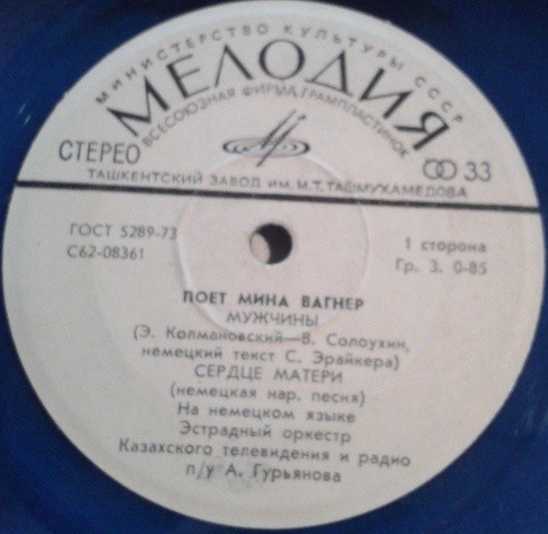 ВАГНЕР Мина.