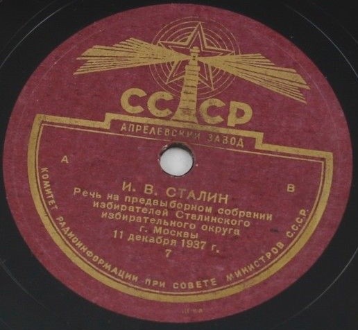 Речь товарища И. В. Сталина на предвыборном собрании избирателей Сталинского избирательного округа г.Москвы 11.XII.1937 г в Большом театре