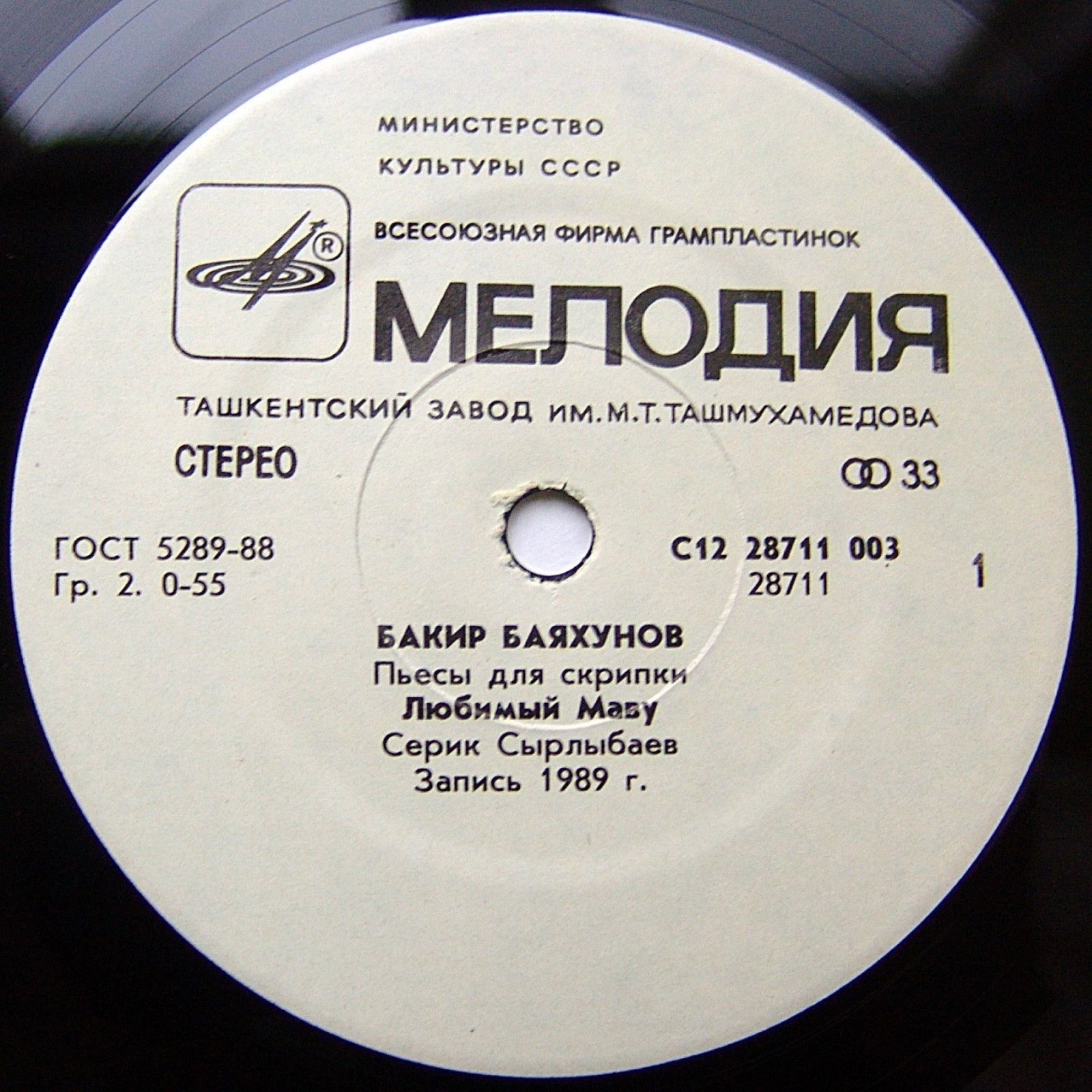 Б. БАЯХУНОВ (1933). Скрипичные пьесы. Исполняет Серик Сырлыбаев