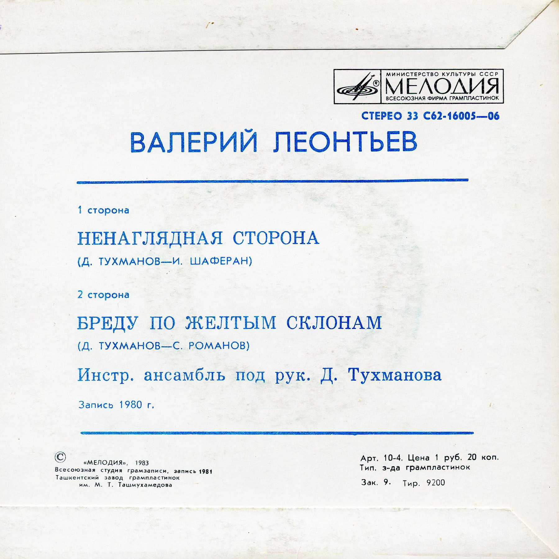 Валерий Леонтьев поёт песни Давида Тухманова