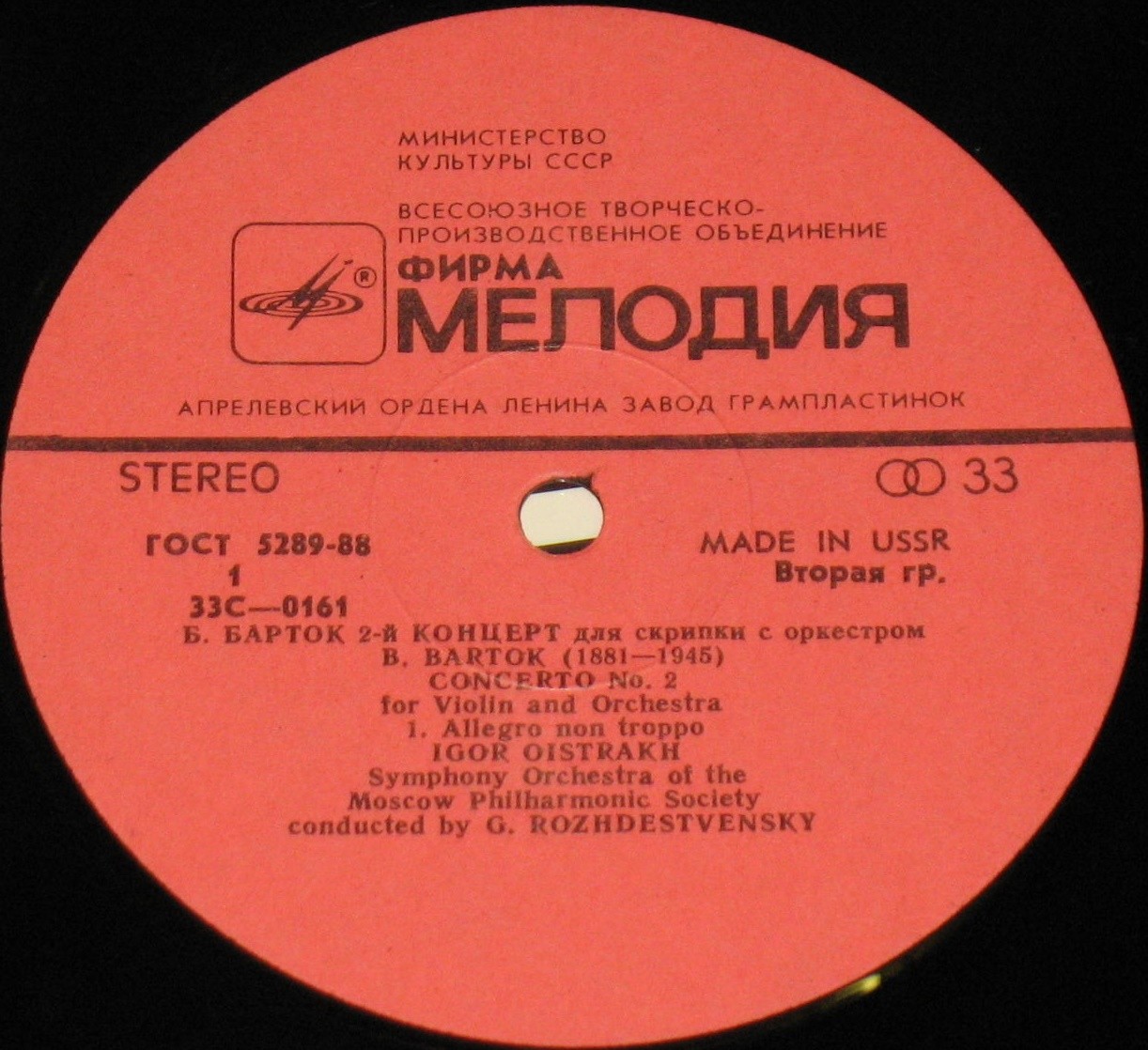 Б. БАРТОК (1881–1945). Концерт №2 для скрипки с оркестром — И. Ойстрах, Г. Рождественский