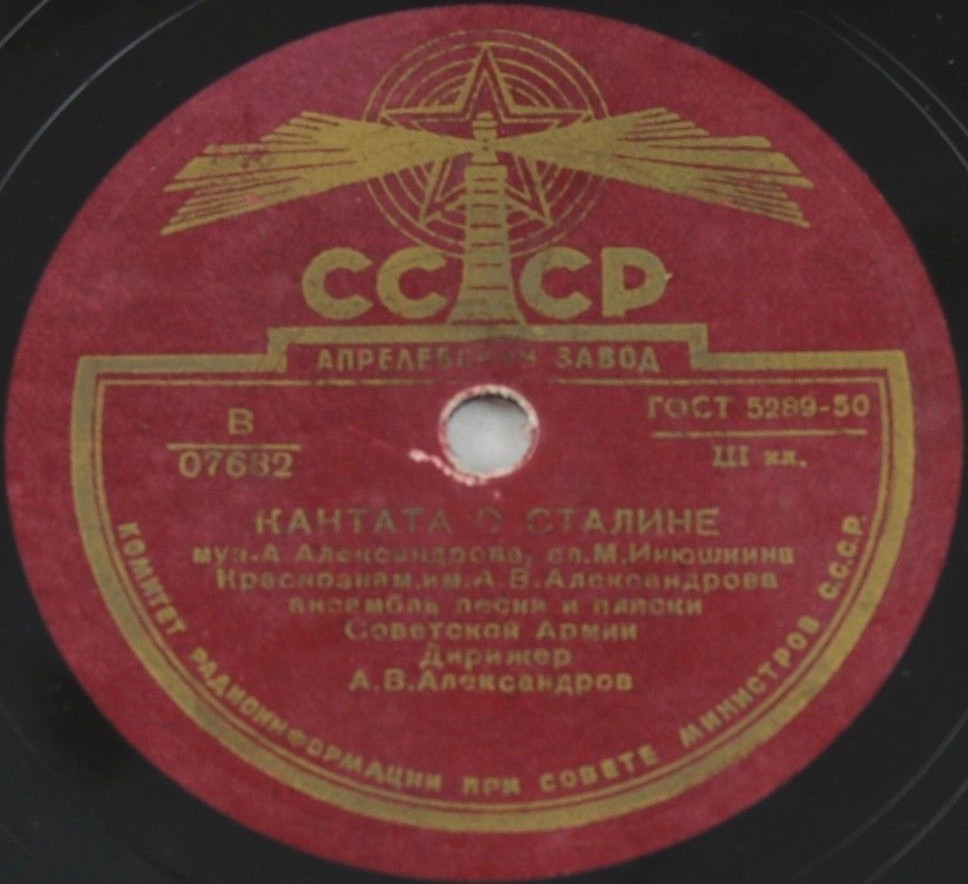 Краснознаменный ансамбль — Кантата о Сталине