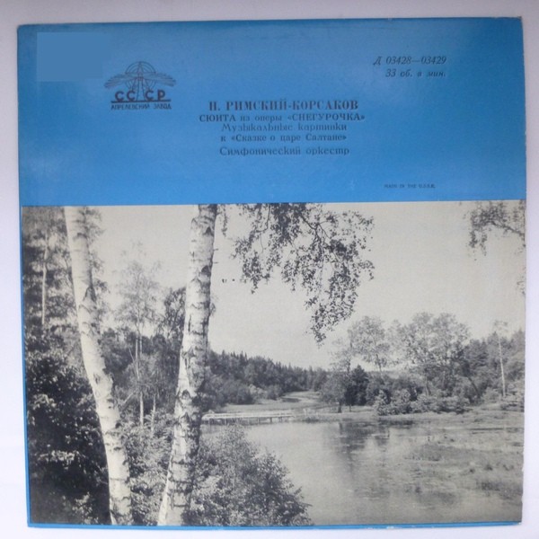 Н. Римский-Корсаков: Сюита из оперы "Снегурочка", Музыкальные картинки к опере "Сказка о царе Салтане"