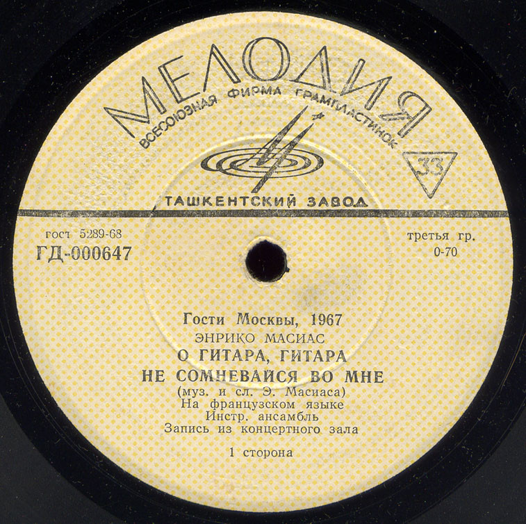 Гости Москвы, 1967