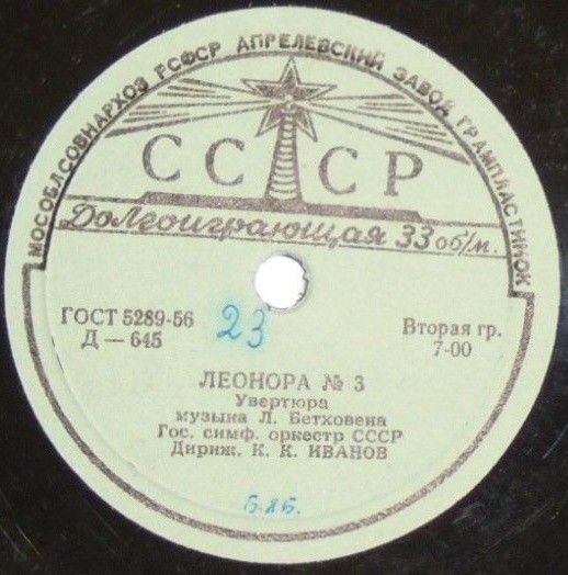 И. С. БАХ:  Пассакалия  / Л. БЕТХОВЕН: Увертюра «Леонора №3»