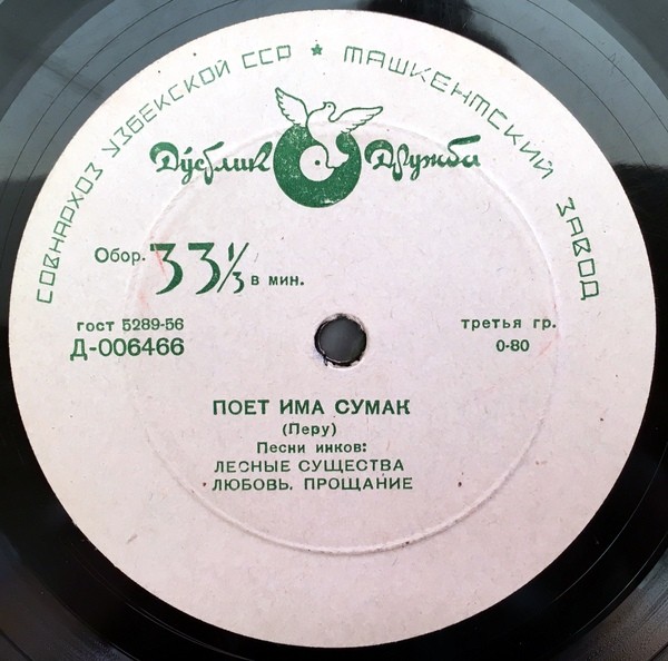 Поёт Има Сумак (Перу). Песни инков
