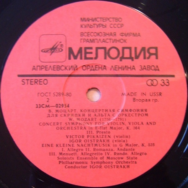 В. Моцарт. Играют В. Пикайзен (скрипка), И. Ойстрах (альт)