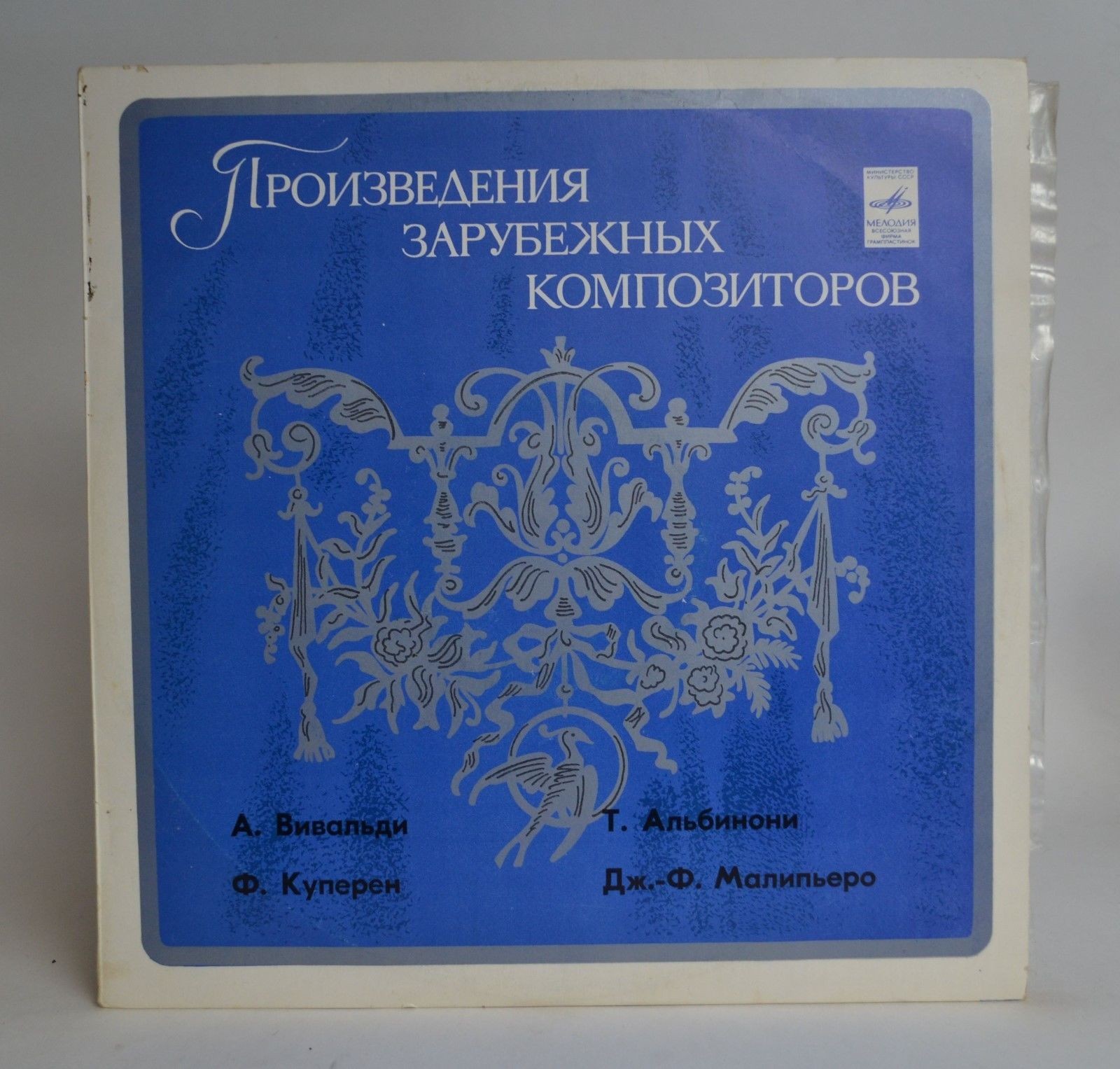 ИНСТРУМЕНТАЛЬНЫЕ КОНЦЕРТЫ: Вивальди, Куперен, Альбинони, Малипьеро (Камерный оркестр ЛГФ, дир. В. Федотов)