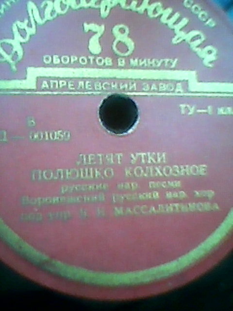 ВОРОНЕЖСКИЙ РУССКИЙ НАР. ХОР, худ. рук. К. Массалитинов