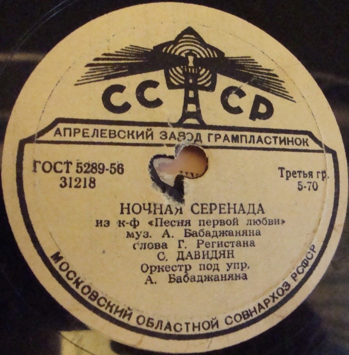 С. Давидян — Ночная серенада / Песня о любви